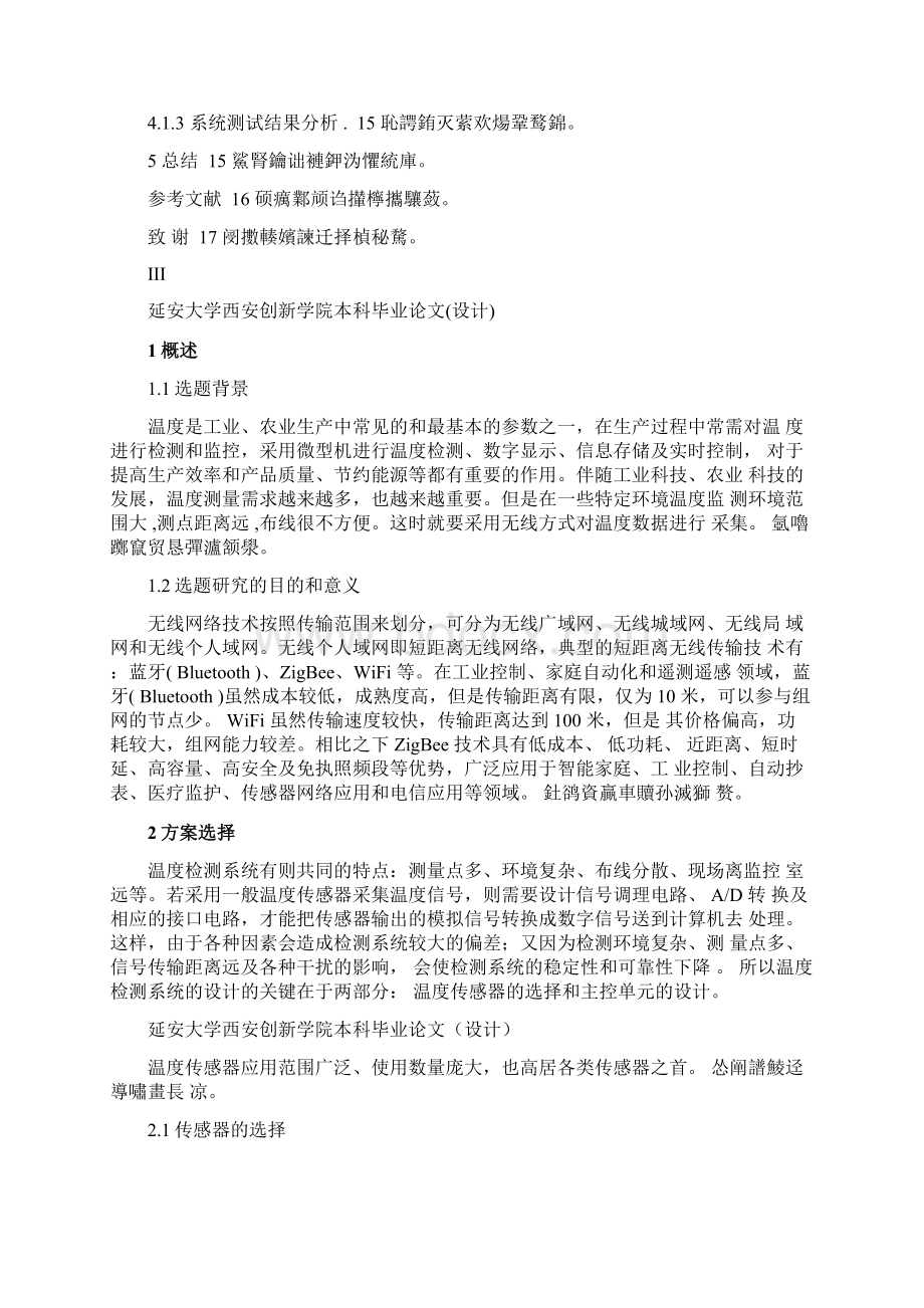 基于Zigbee的无线温度采集系统设计本科毕业论文设计.docx_第3页