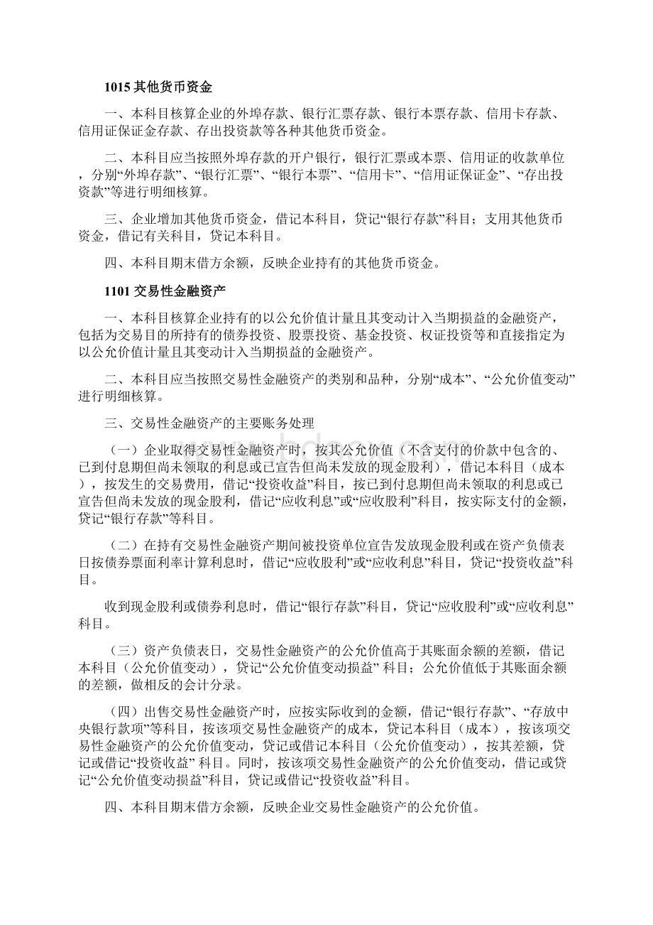 会计科目及账务处理.docx_第2页