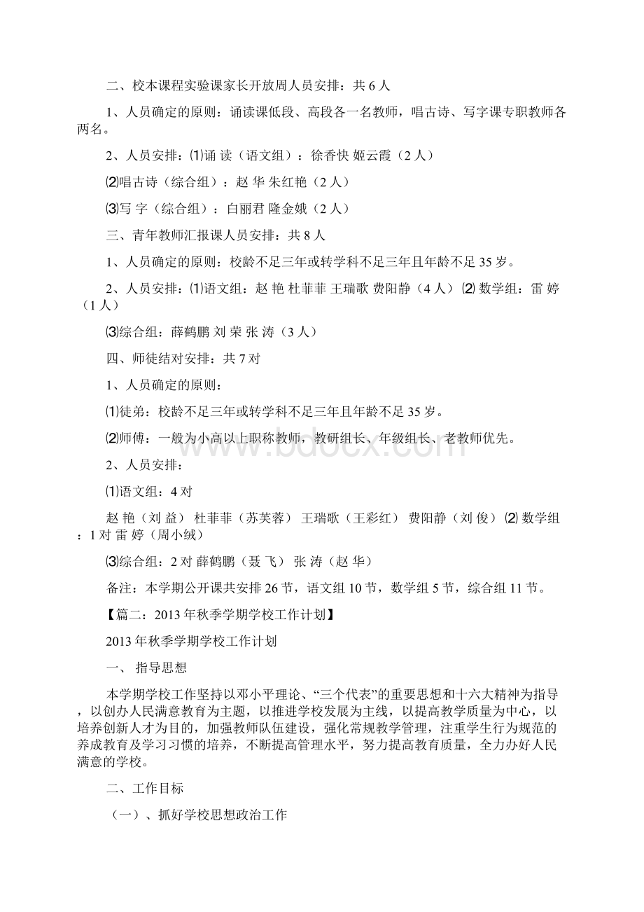 秋季学期工作计划.docx_第3页