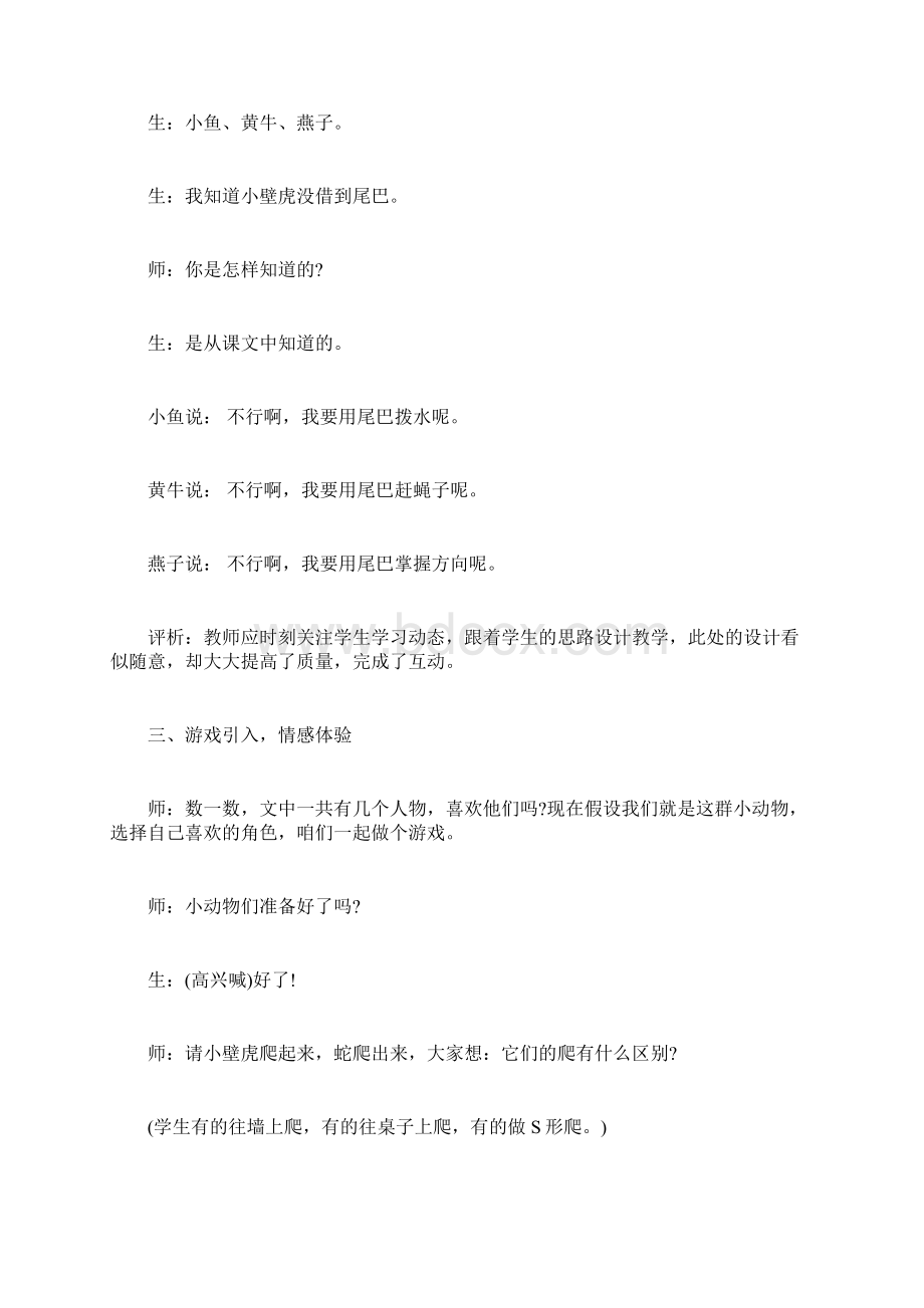 《小壁虎借尾巴》教学纪实与评析doc.docx_第3页