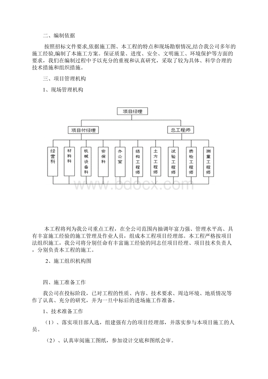 最新节水灌溉工程施工组织设计.docx_第2页