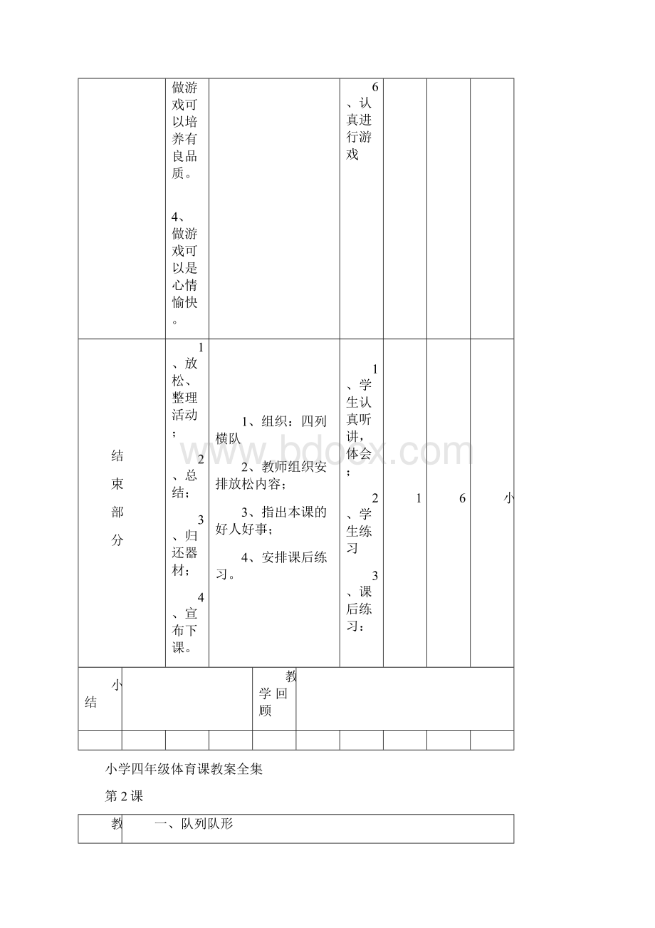 小学四年级体育课教学案全集全集.docx_第3页