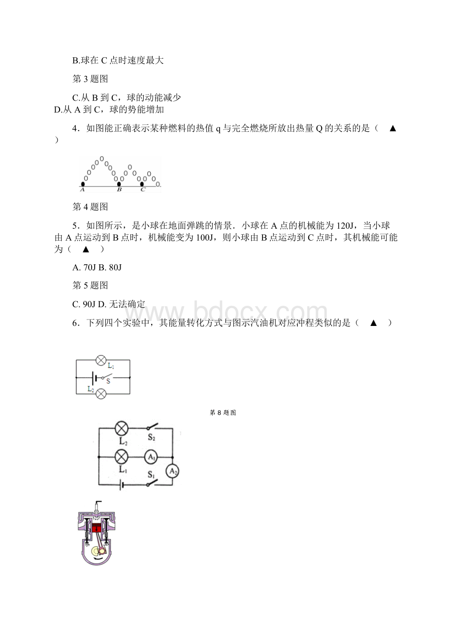 江苏省如皋市届九年级物理化学上学期第一次月考试题答案不全Word文档格式.docx_第2页