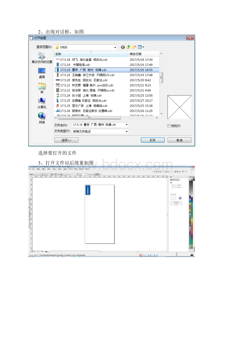 用cdr导出EPS文件资料做白色专色通道Word文档格式.docx_第2页