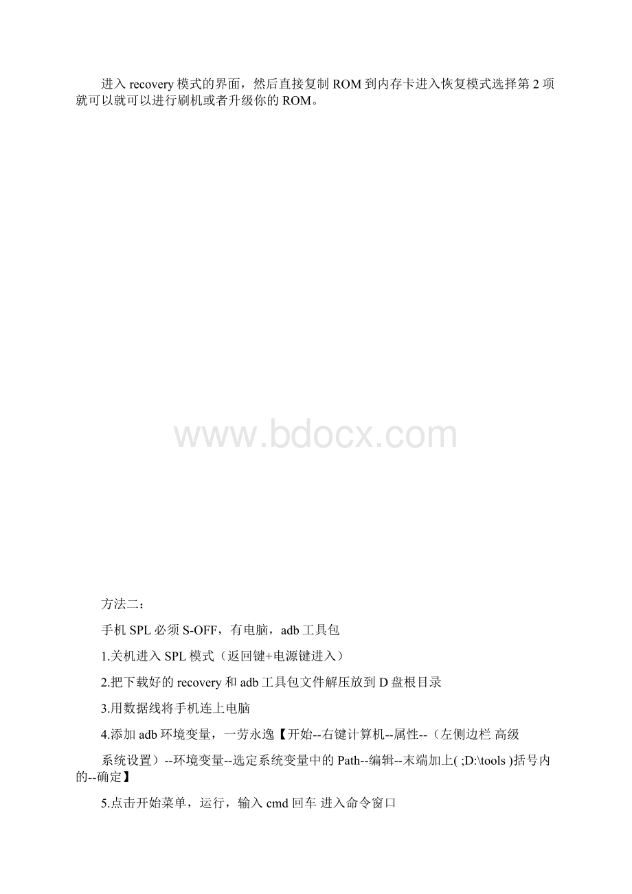 安卓系统手机刷机要点Word格式.docx_第3页