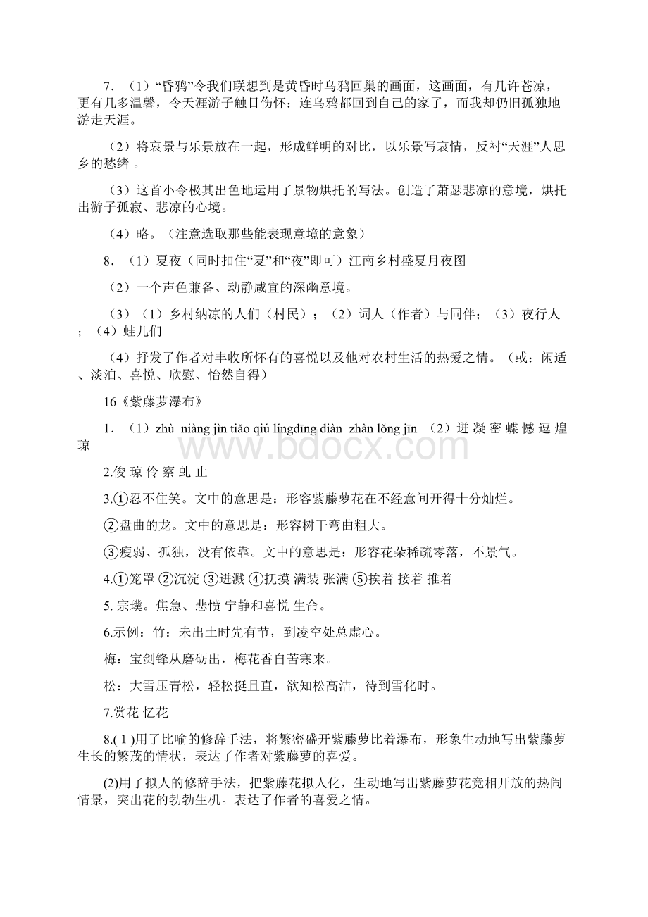 人教七年级上册语文自主学习导航答案.docx_第2页