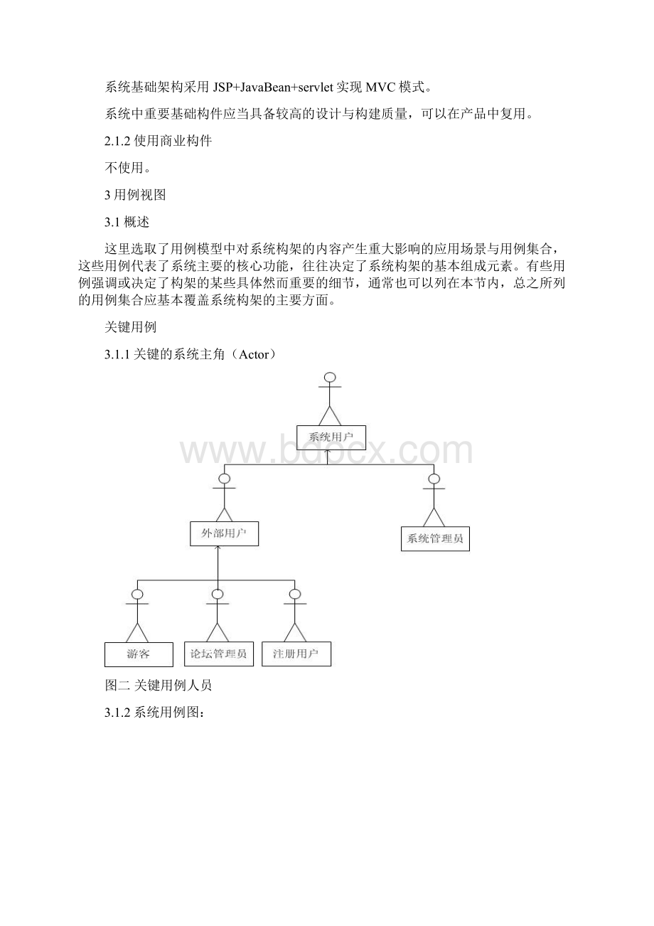 英语学习网站需求分析Word格式文档下载.docx_第3页