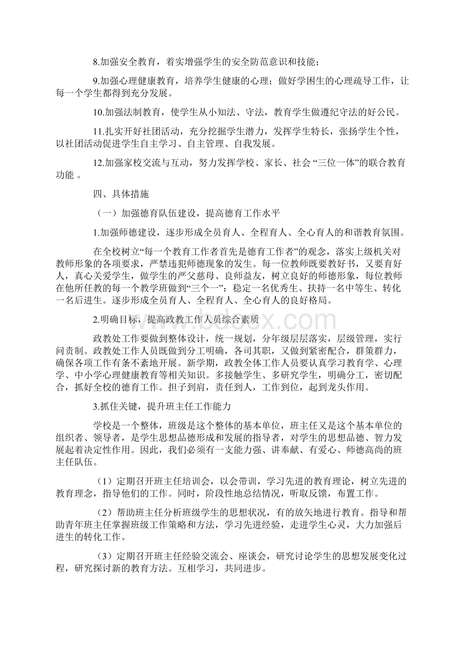 中学第一学期政教处工作计划Word格式文档下载.docx_第2页