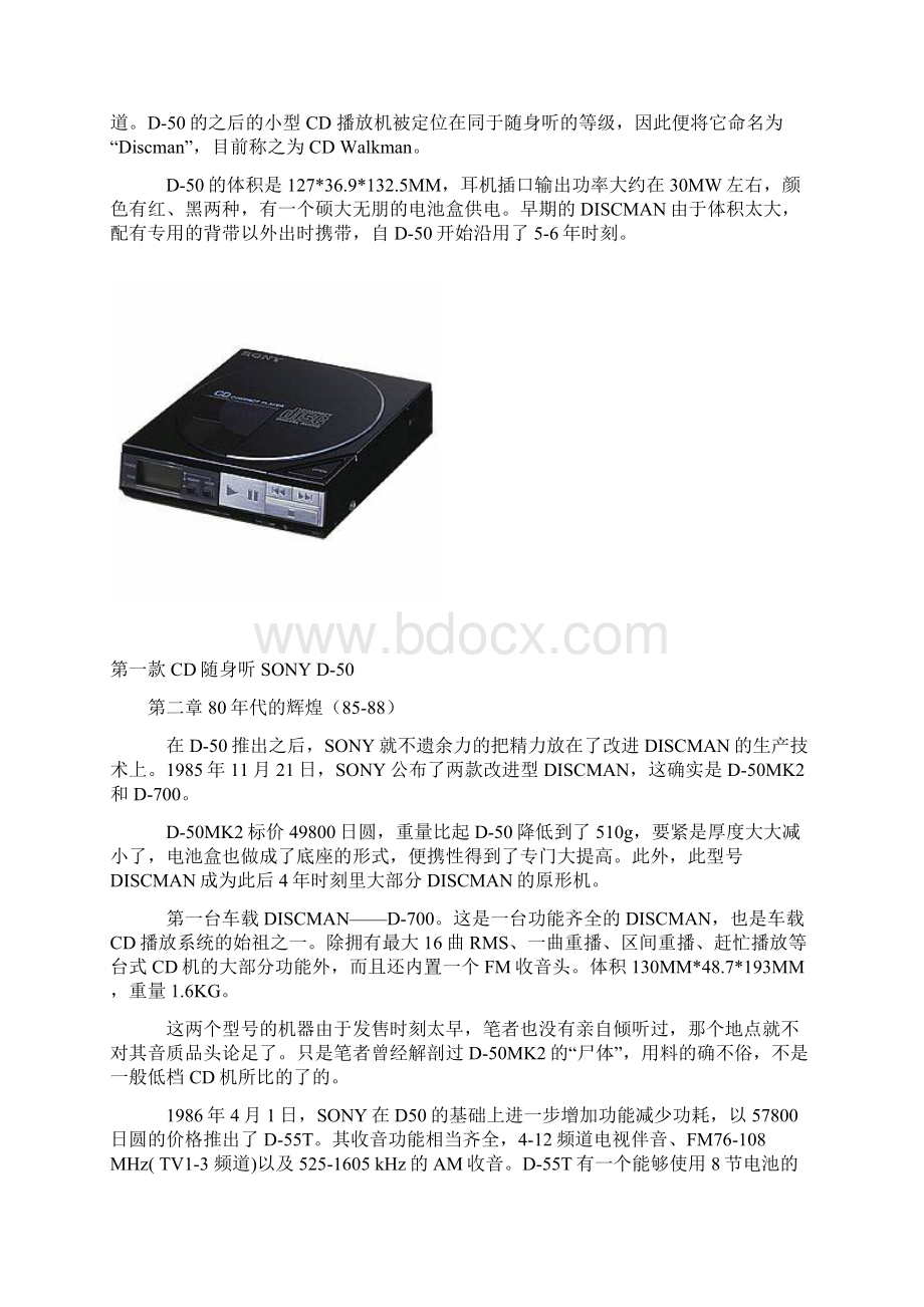 CD随身听发展史文档格式.docx_第2页