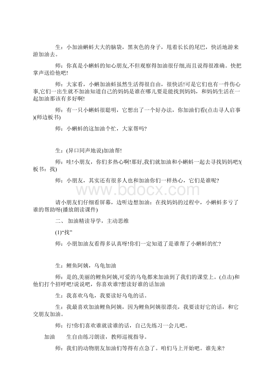 小蝌蚪找妈妈教学实录范例Word文件下载.docx_第2页