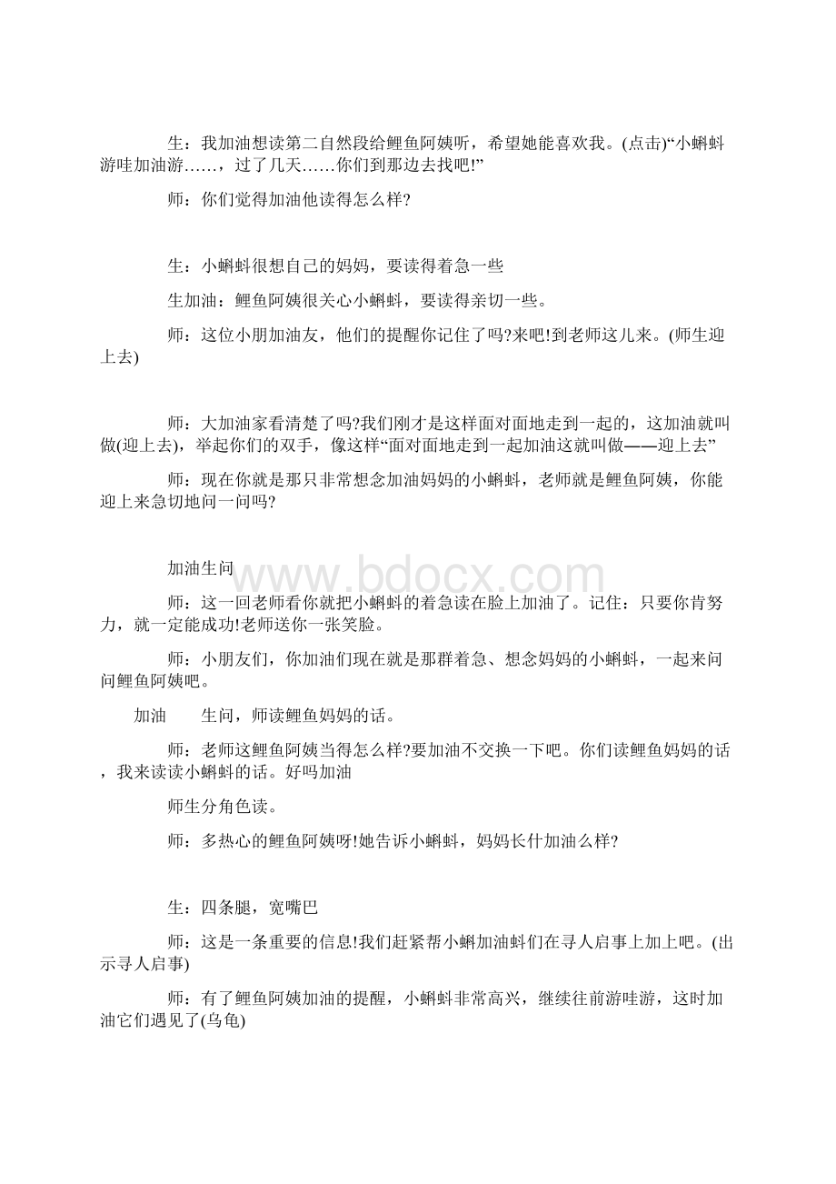 小蝌蚪找妈妈教学实录范例Word文件下载.docx_第3页