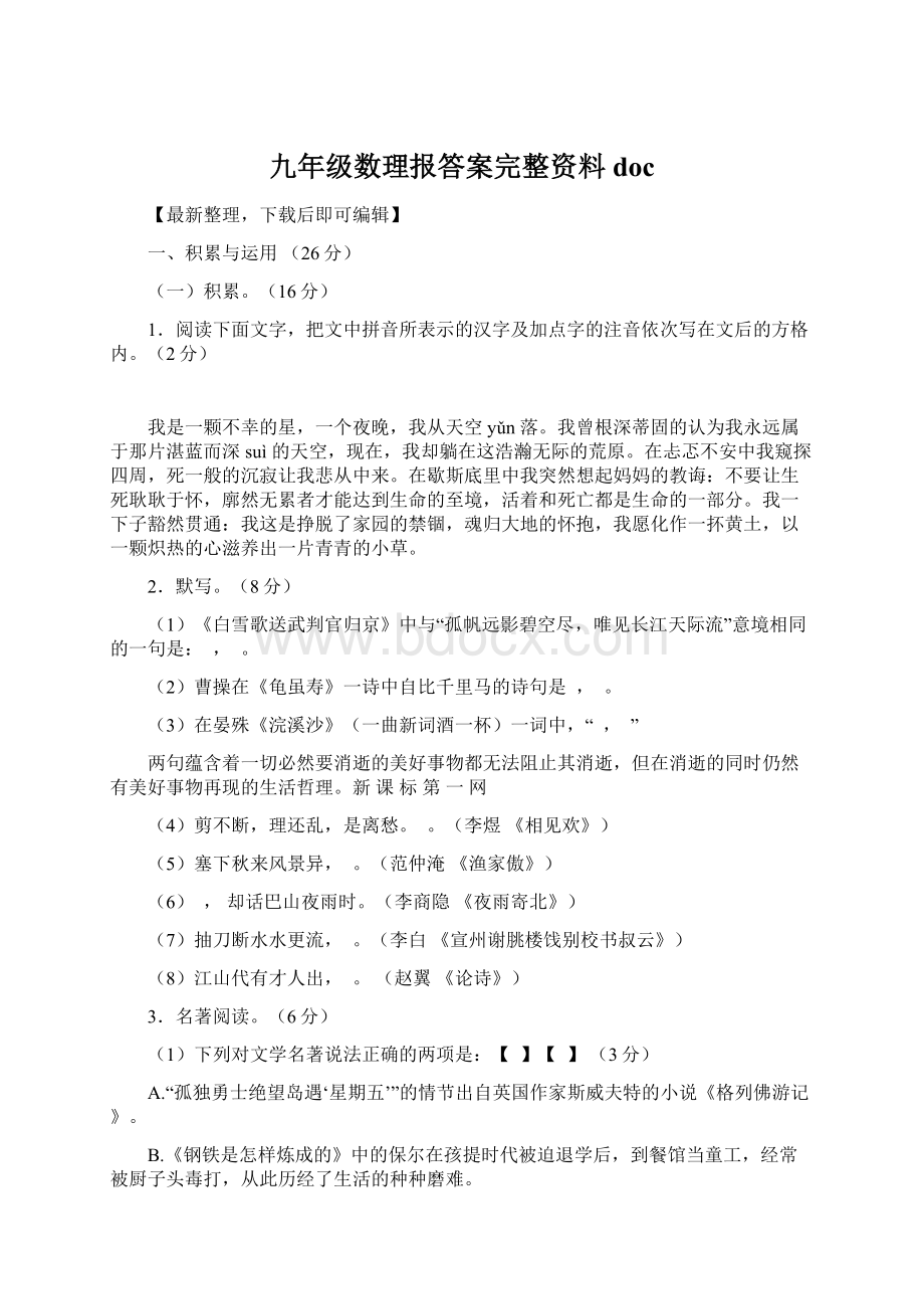 九年级数理报答案完整资料doc文档格式.docx