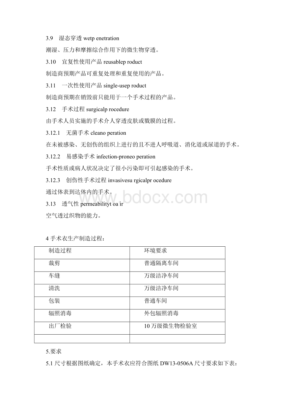 一次性手术衣标准.docx_第3页