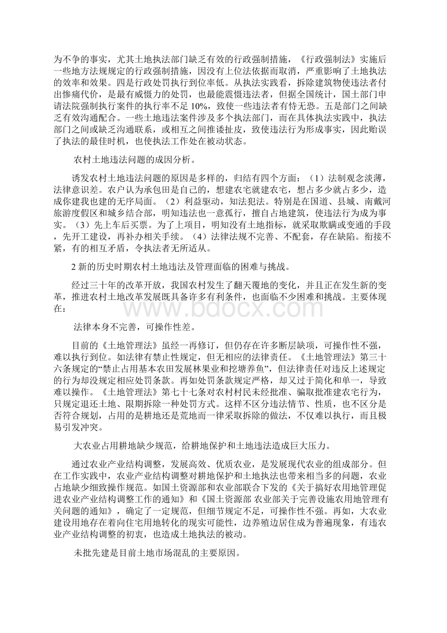 农村土地违法及管理问题研究Word文档下载推荐.docx_第3页