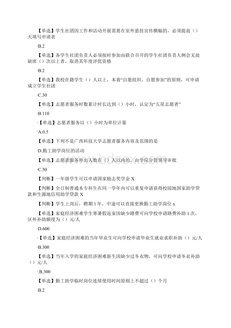 广西科技大学易班学学生学习手册答案之欧阳术创编Word文档下载推荐.docx_第2页