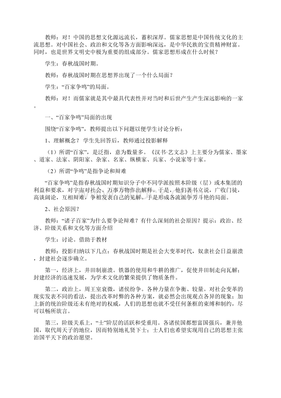 人教版高中历史必修三全套说课稿.docx_第2页