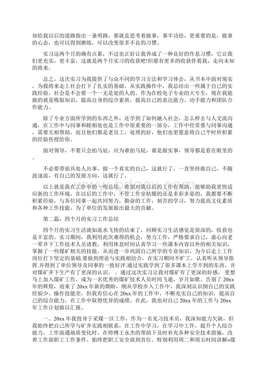 实习四个月的工作总结精选多篇Word下载.docx_第2页