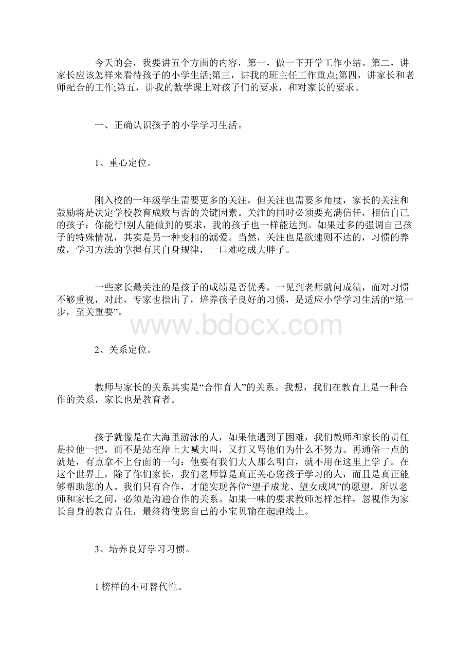 班级管理教育故事案例文档格式.docx_第2页