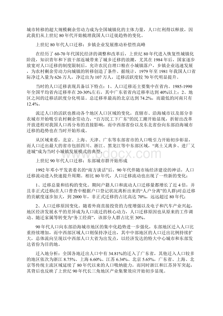 中国人口大迁移.docx_第2页