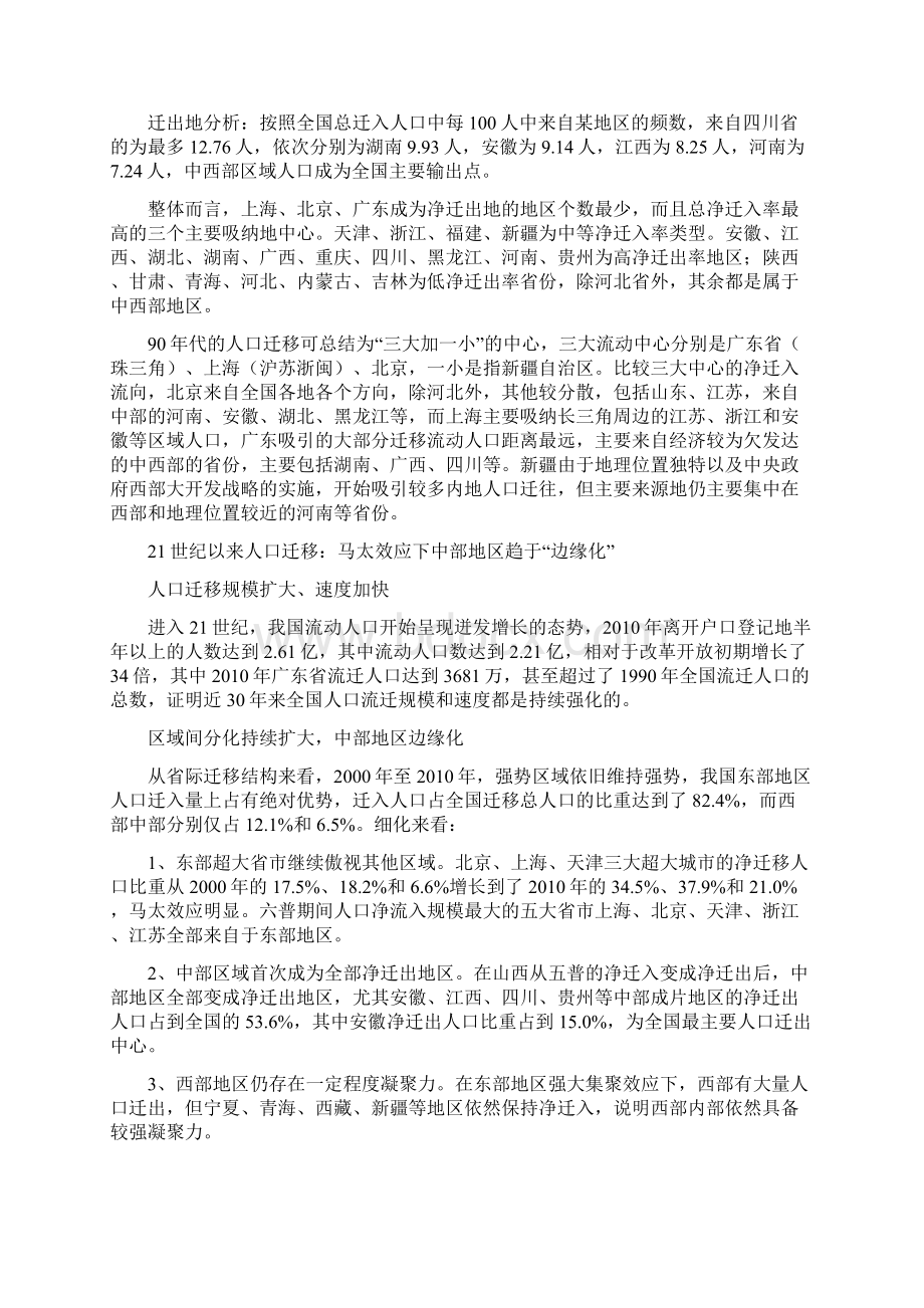 中国人口大迁移Word文件下载.docx_第3页