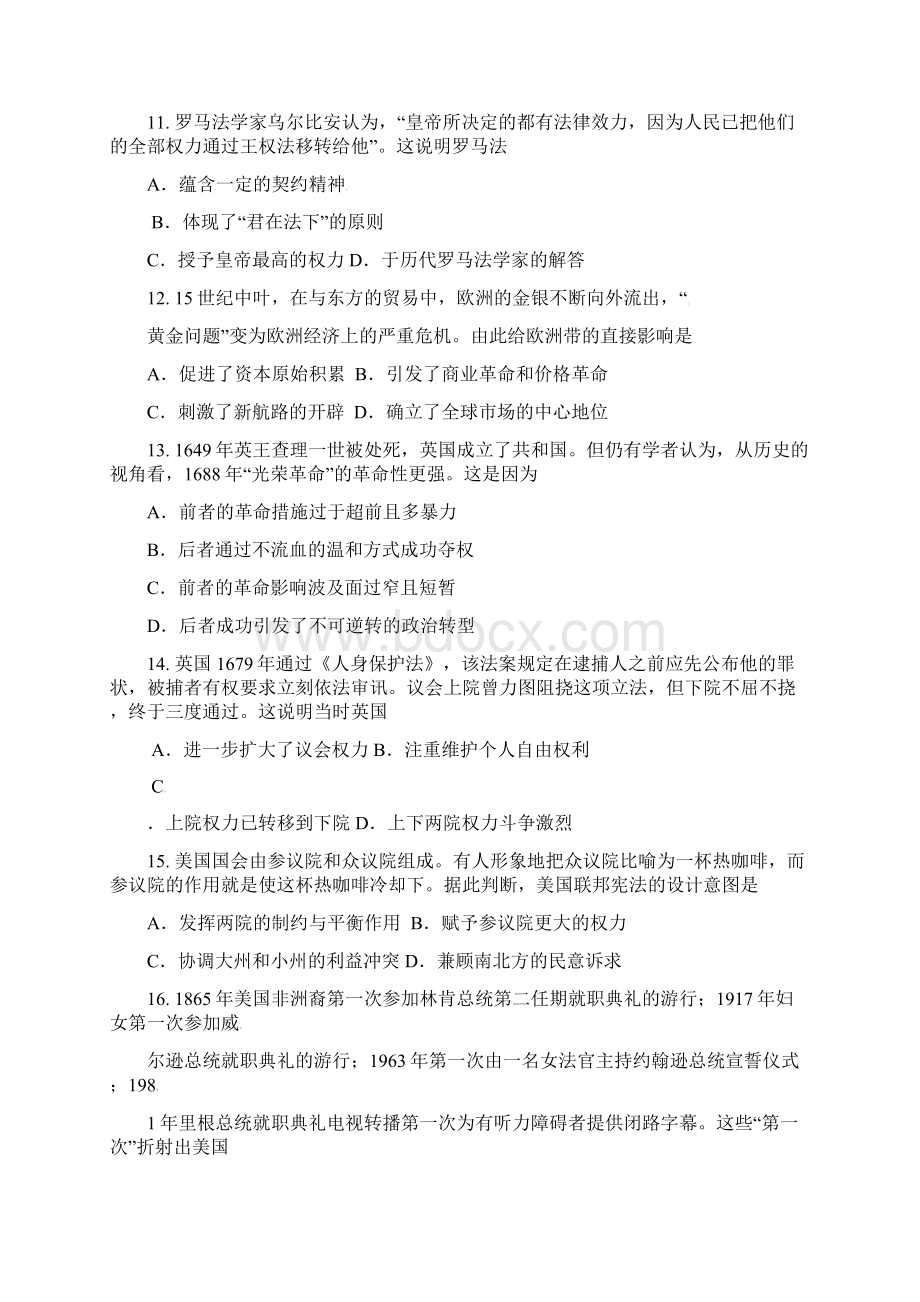 福建省福州市八县市高二下学期期末联考历史试题含答案.docx_第3页