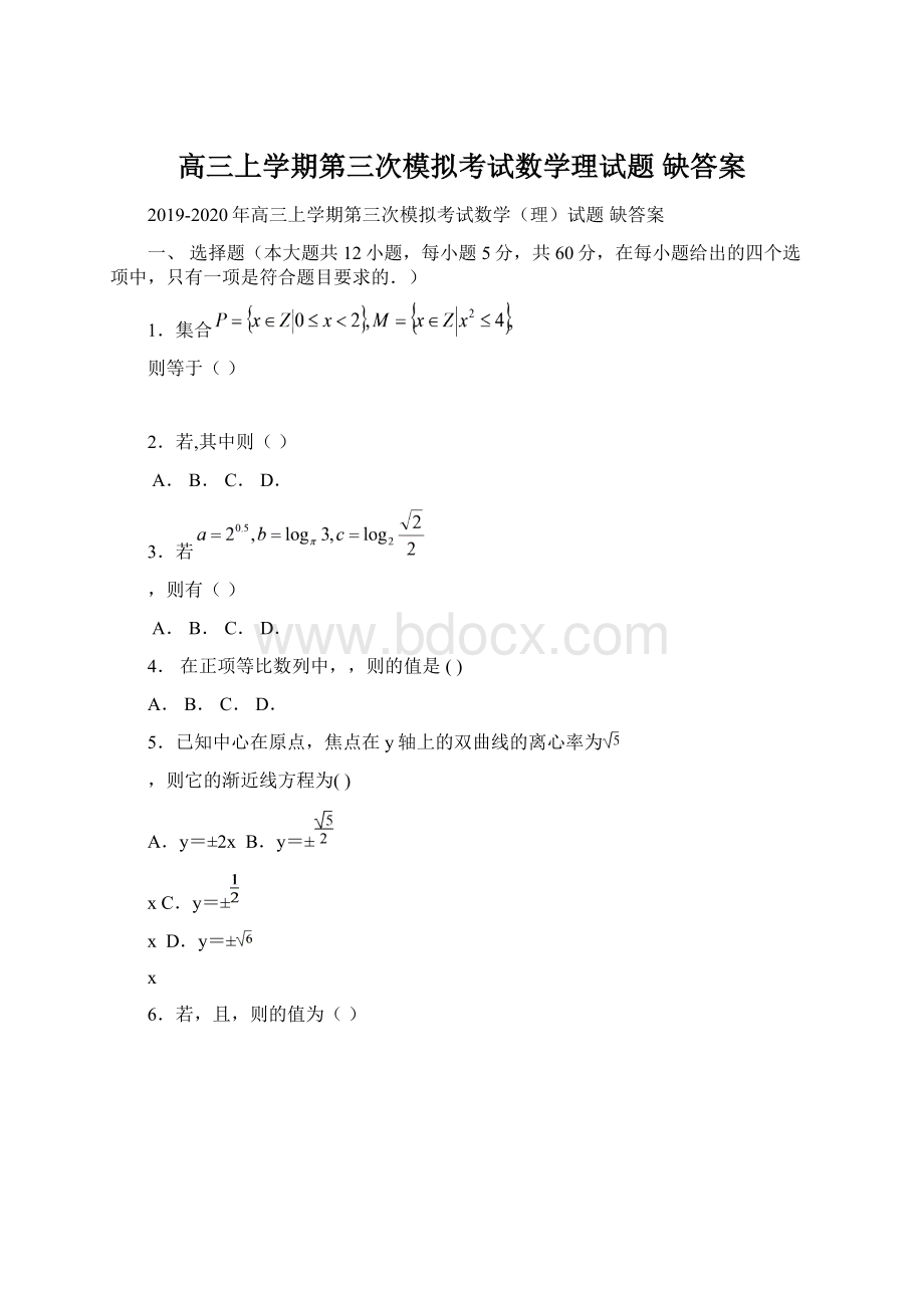 高三上学期第三次模拟考试数学理试题 缺答案Word格式.docx_第1页