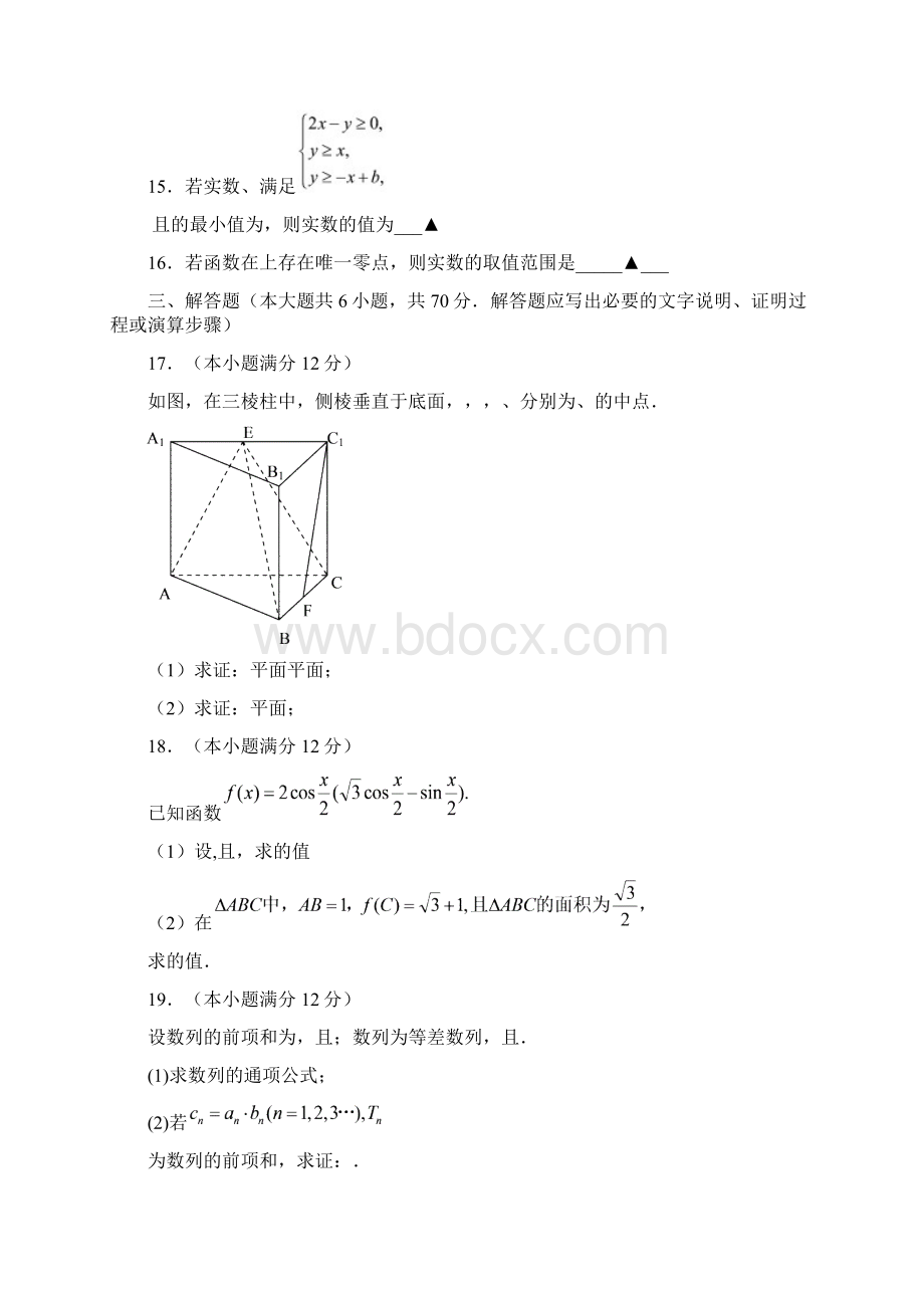 高三上学期第三次模拟考试数学理试题 缺答案Word格式.docx_第3页