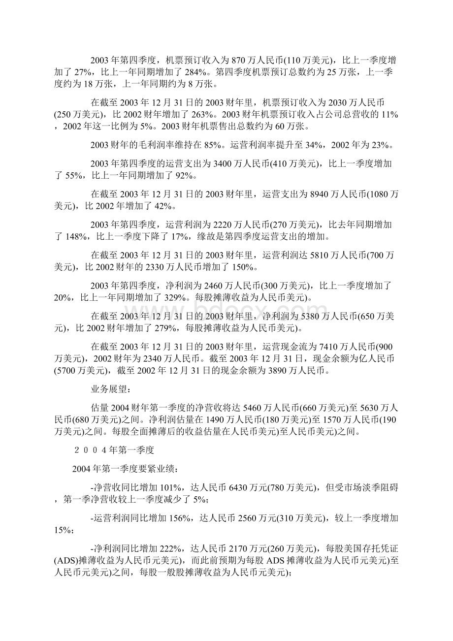 携程财报分析Word文档格式.docx_第2页