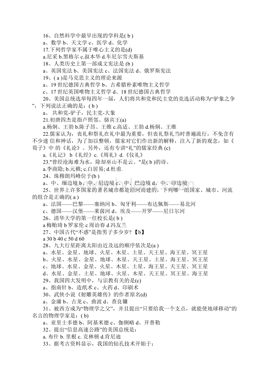 人文知识竞赛题.docx_第2页