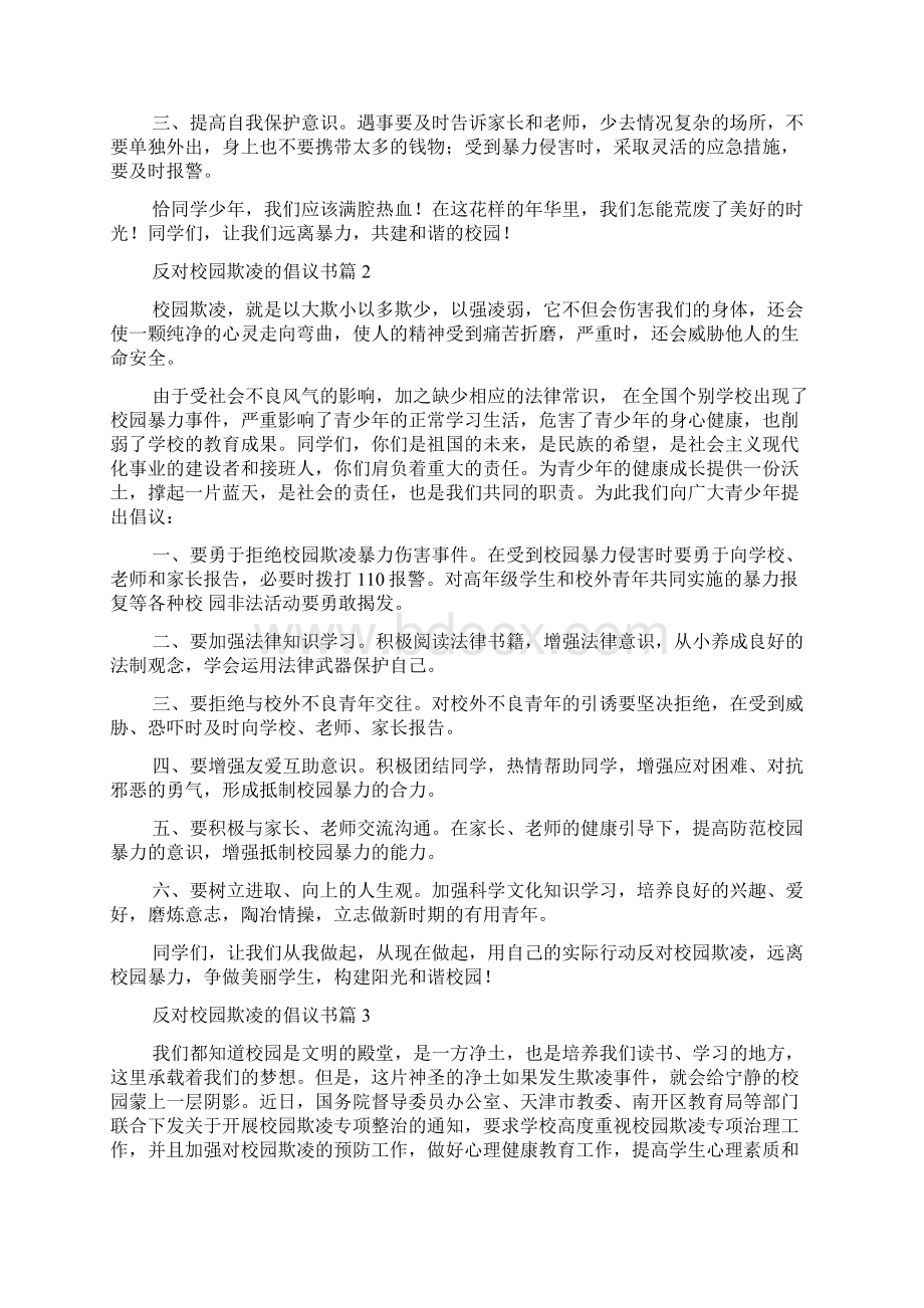 反对校园欺凌的倡议书.docx_第2页