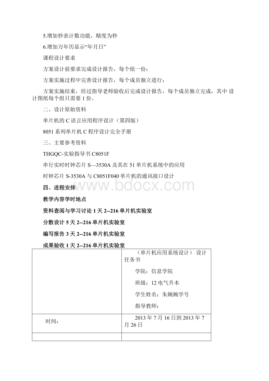 单片机实验报告.docx_第2页