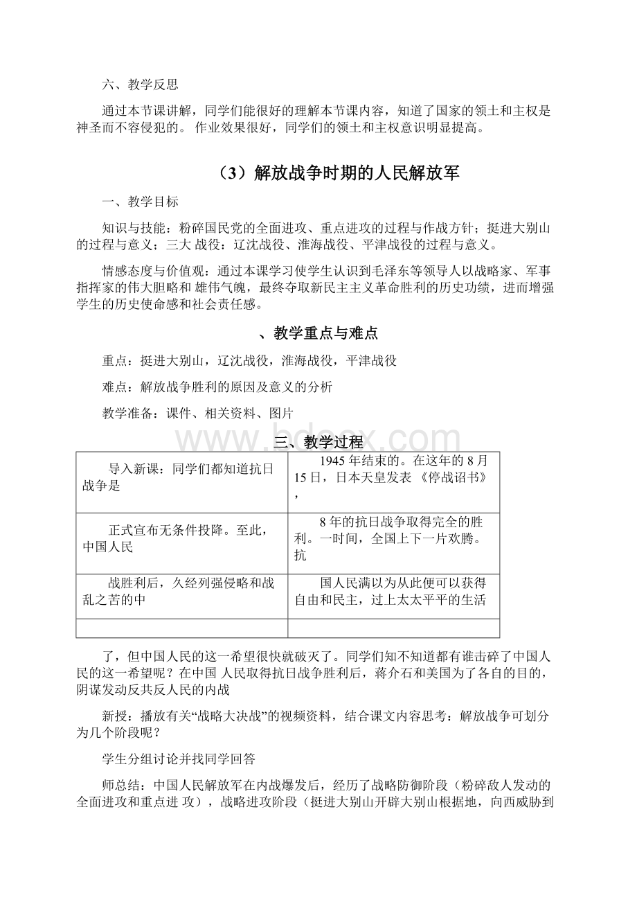 国防教育教案Word格式.docx_第2页