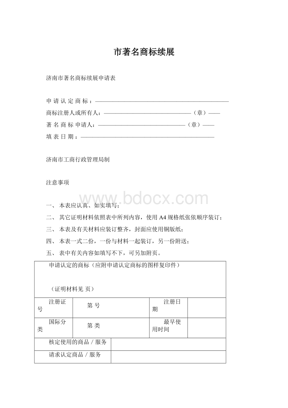 市著名商标续展.docx