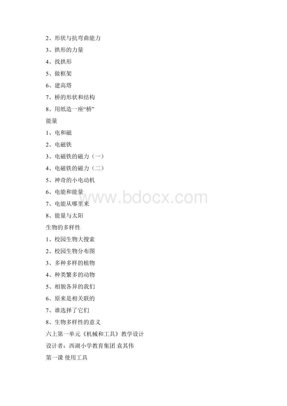 新教科版科学六年级上册教案1doc.docx_第2页