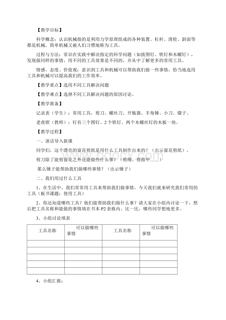 新教科版科学六年级上册教案1doc.docx_第3页