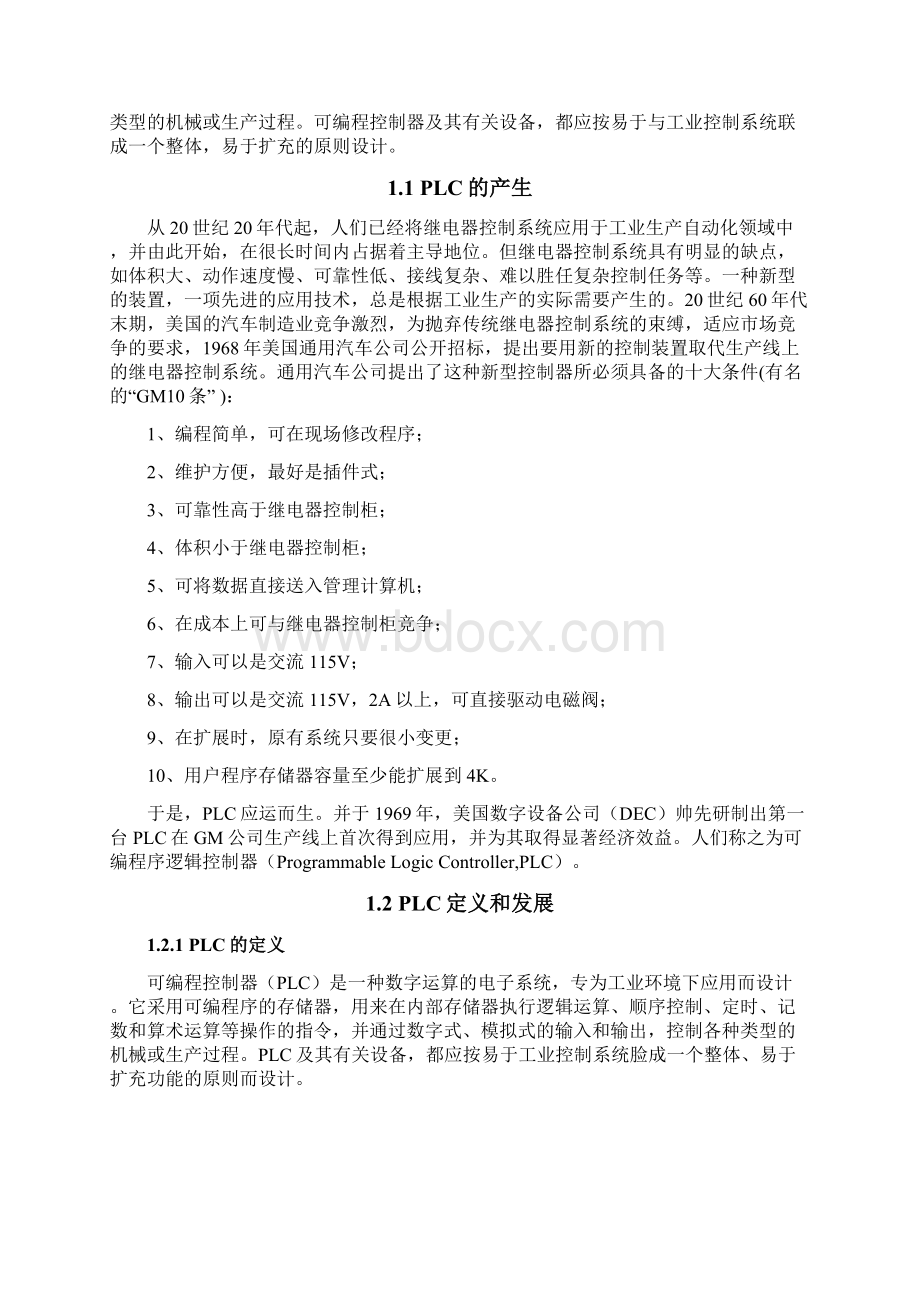 除尘室PLC控制系统的设计.docx_第2页