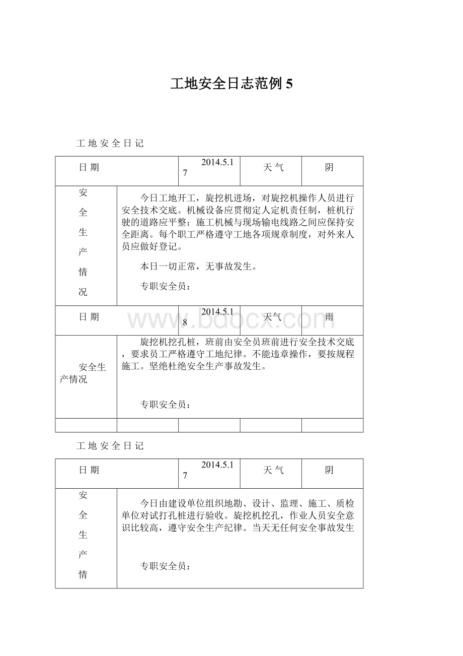 工地安全日志范例5.docx