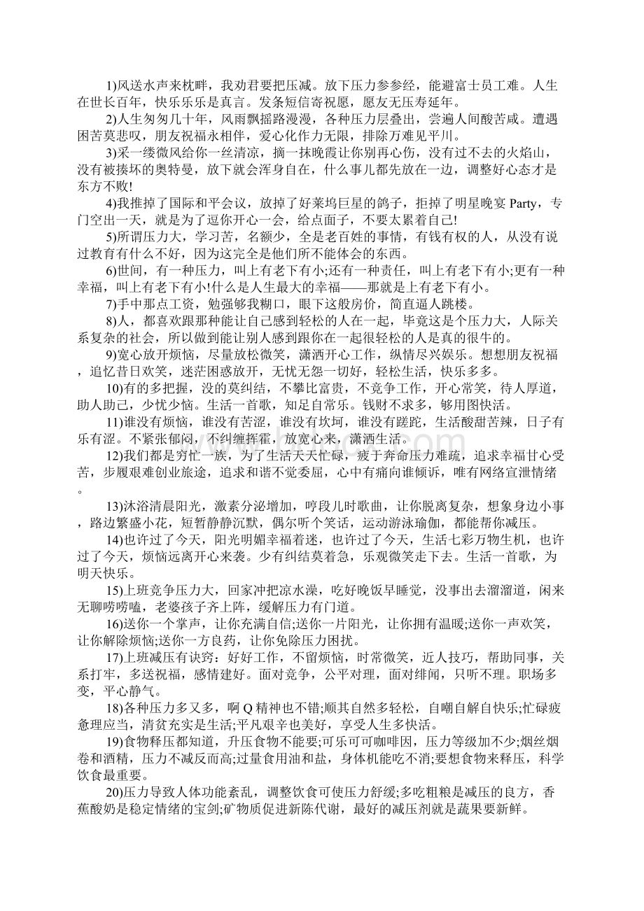 表示工作压力大的心情说说 压力大的说说心情短语Word下载.docx_第2页