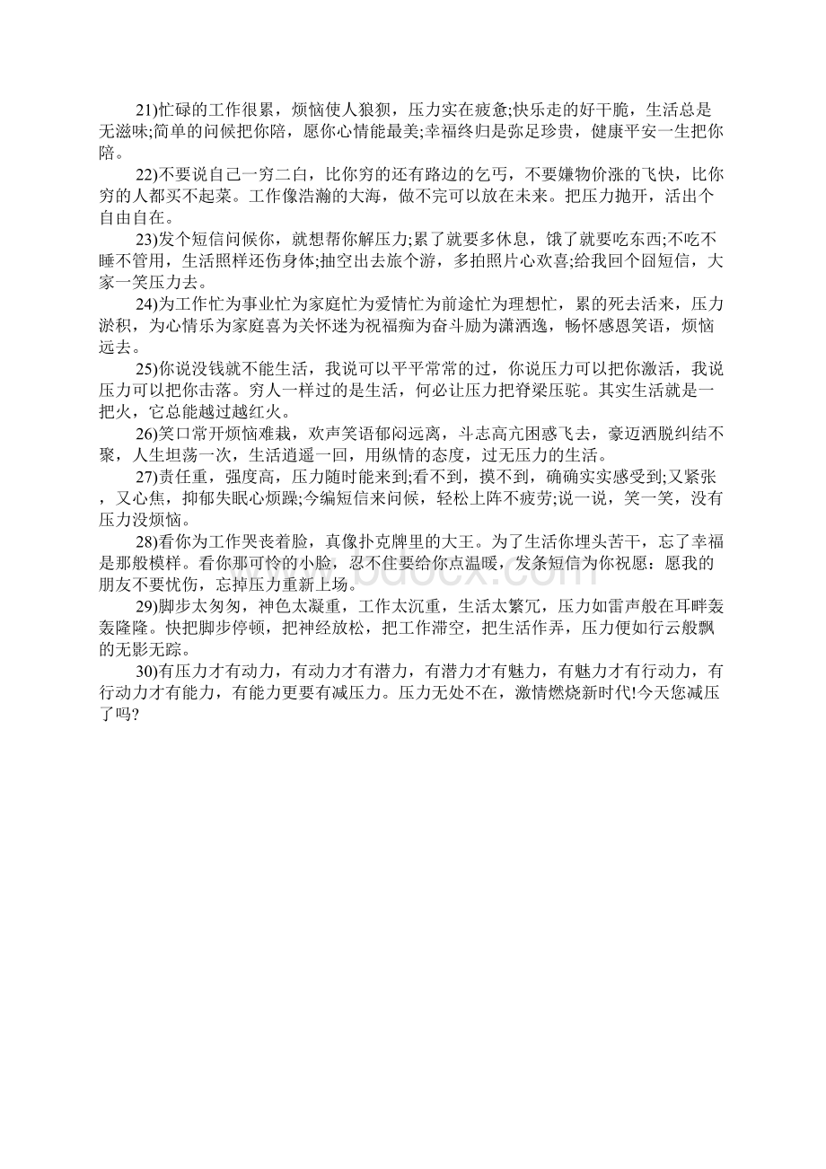 表示工作压力大的心情说说 压力大的说说心情短语Word下载.docx_第3页