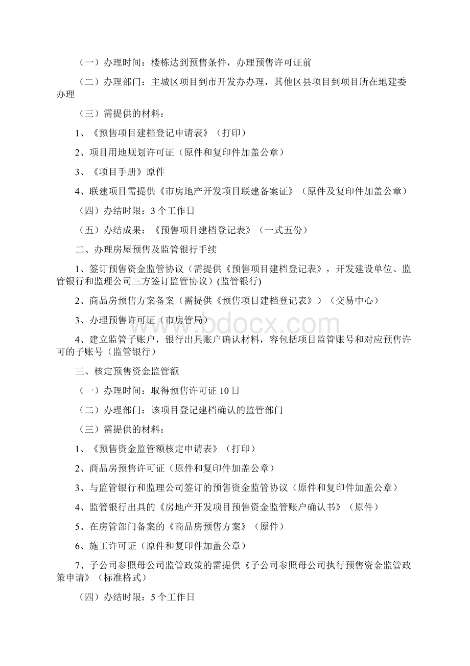 商品房预售资金监管办事指南及表格.docx_第2页