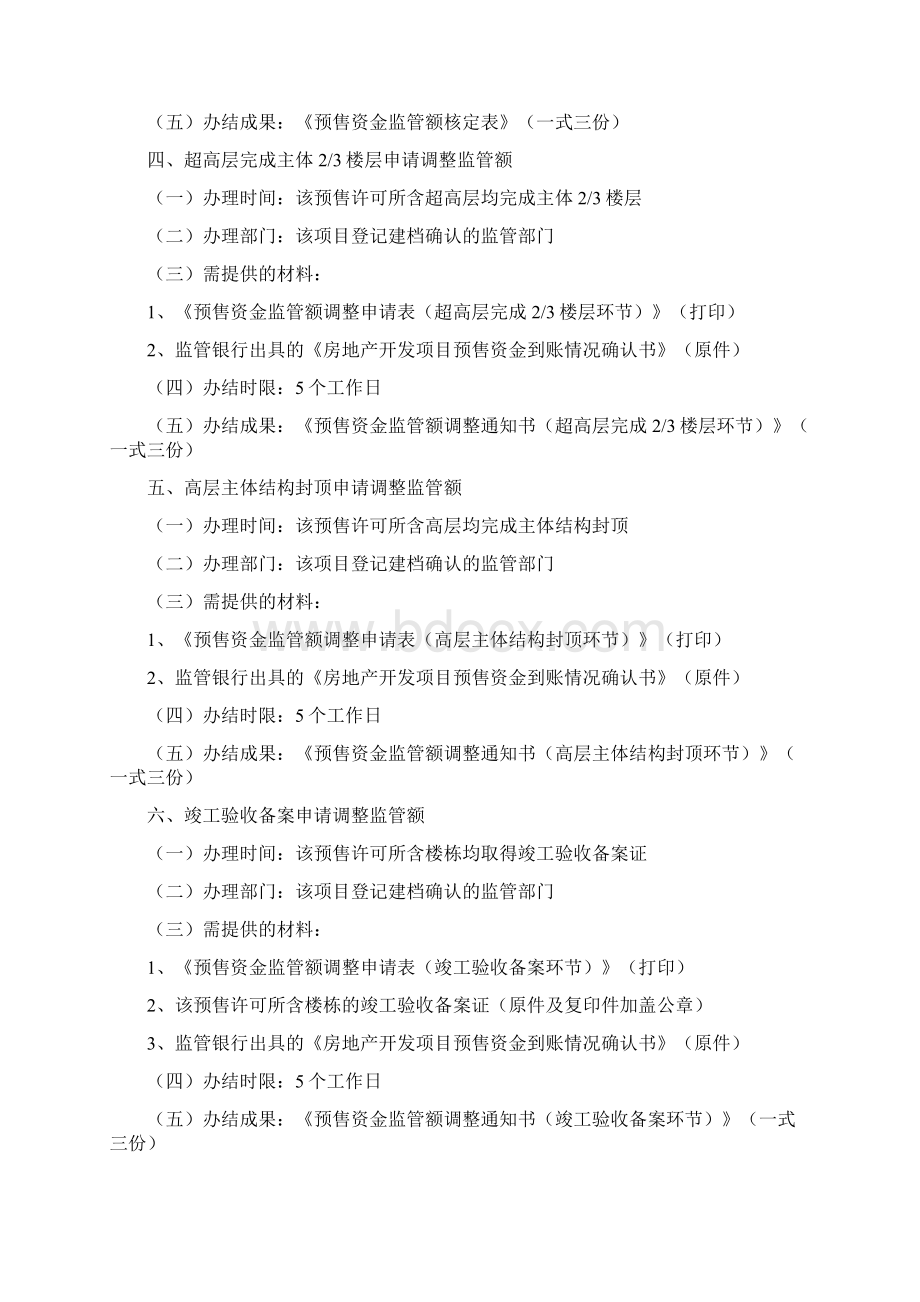 商品房预售资金监管办事指南及表格.docx_第3页