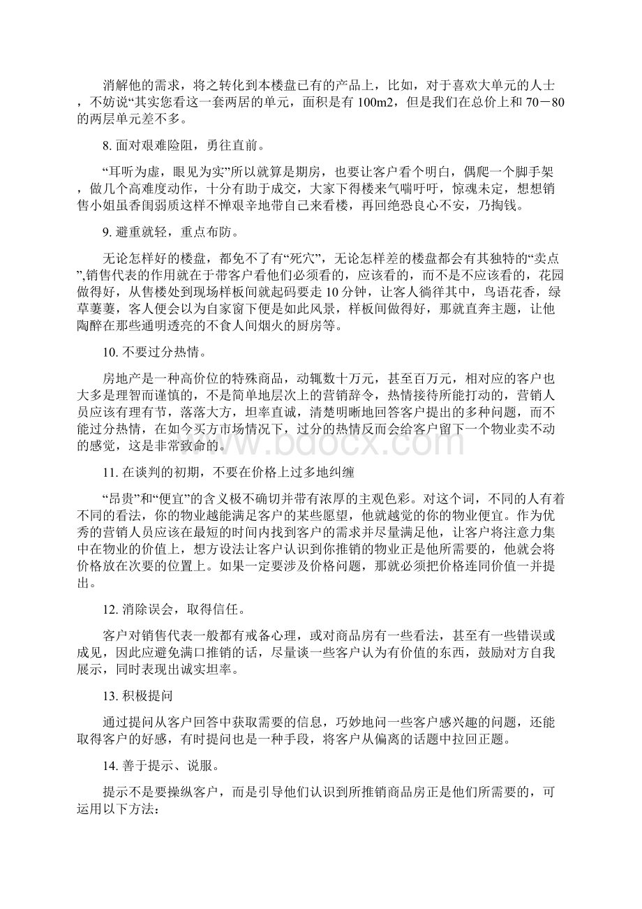 房地产销售技巧.docx_第3页