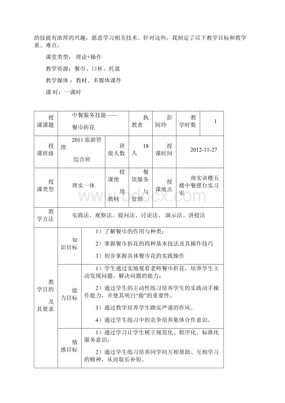 《餐巾折花》教学设计方案Word格式文档下载.docx_第2页