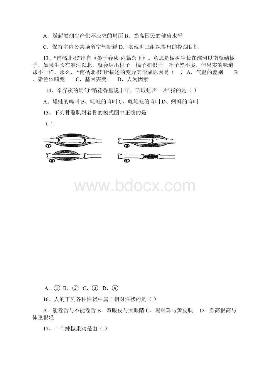 道县四中八年级生物苏教版上册期末复习卷.docx_第3页