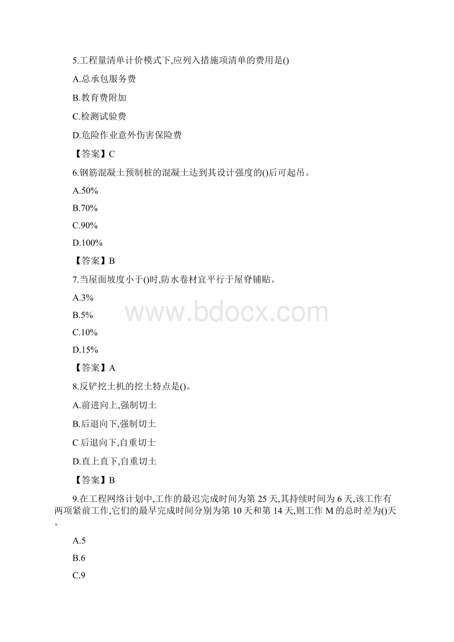 陕西二级造价工程师计量与计价实务真题及答案.docx_第2页