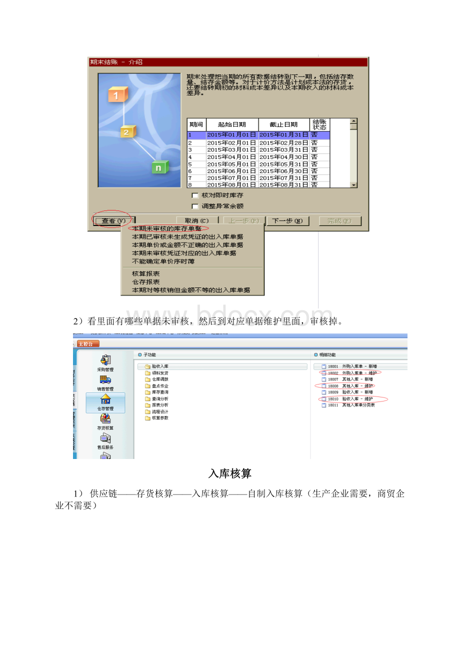 金蝶软件旗舰版月底结账流程操作90209Word文档下载推荐.docx_第2页