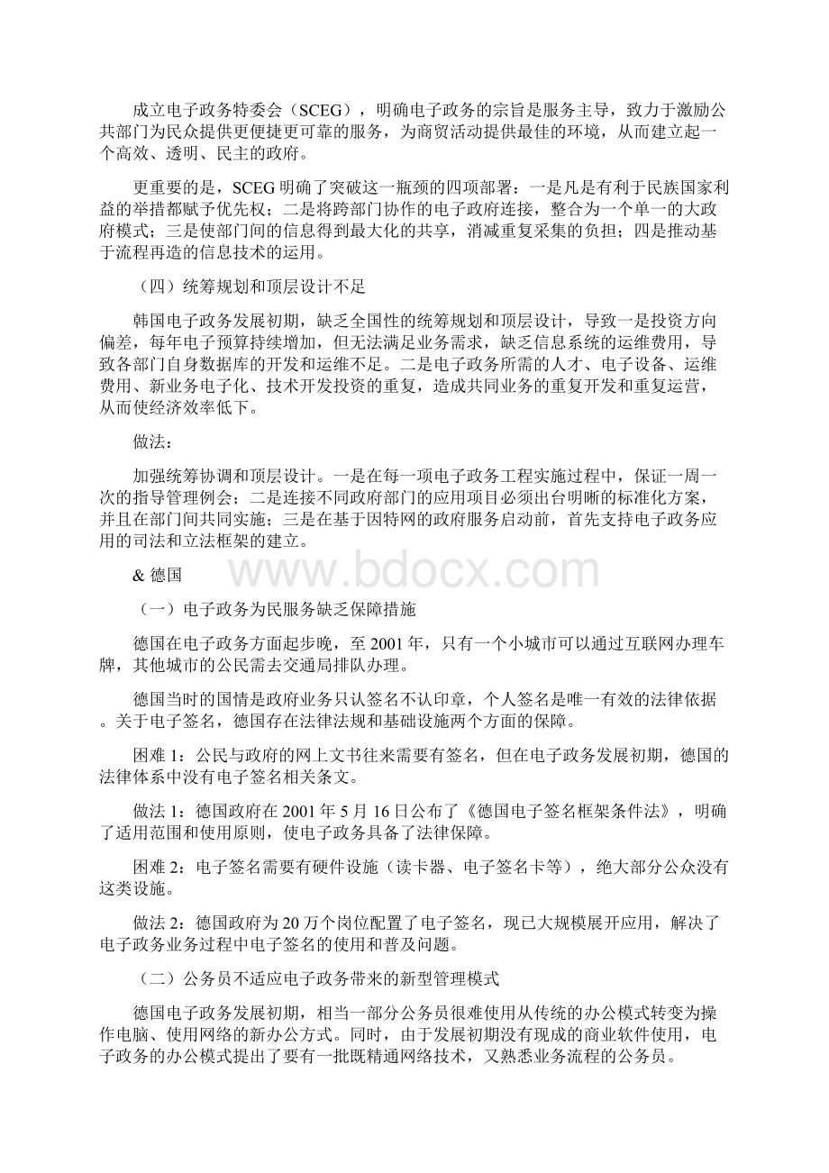 国外电子政务发展经验及对我国的启示Word格式文档下载.docx_第2页