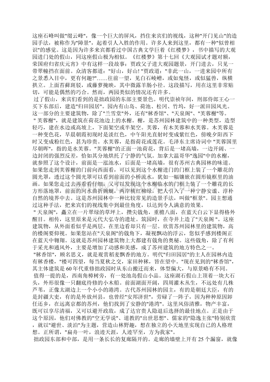 江苏拙政园导游词五篇导游词.docx_第2页