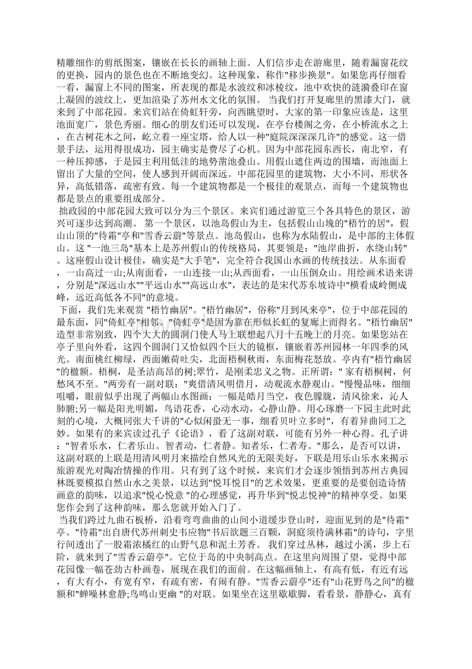 江苏拙政园导游词五篇导游词.docx_第3页