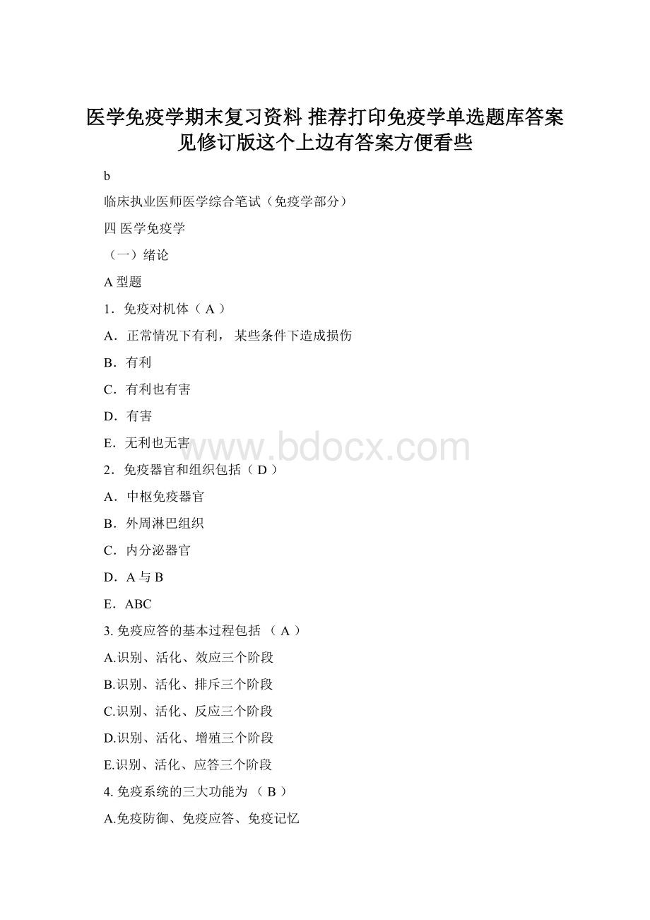 医学免疫学期末复习资料 推荐打印免疫学单选题库答案见修订版这个上边有答案方便看些.docx